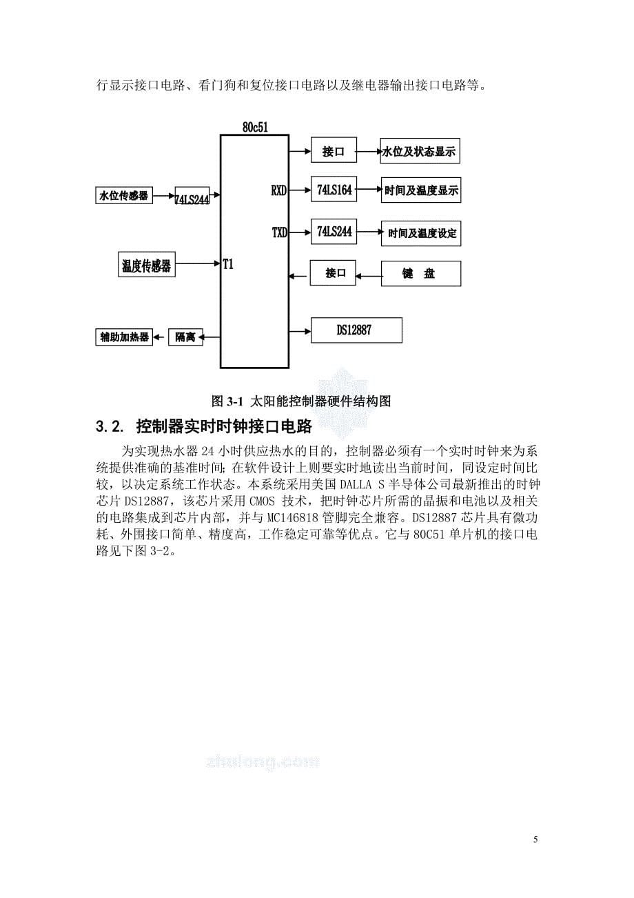 太阳能热水器的组成及工作原理.doc_第5页