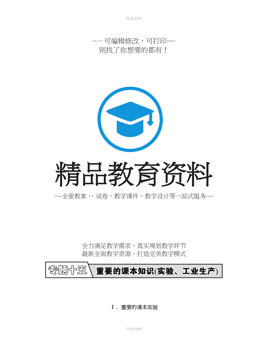 高中化学总复习【重要的本实验】.doc_第1页