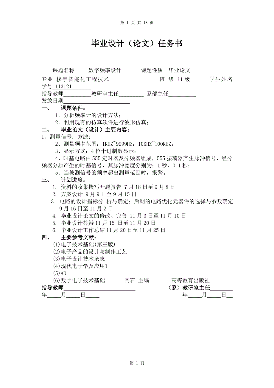 数字频率计设计毕业设计_第1页