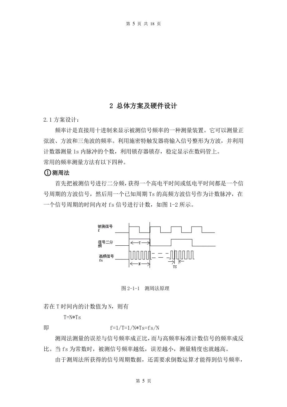 数字频率计设计毕业设计_第5页