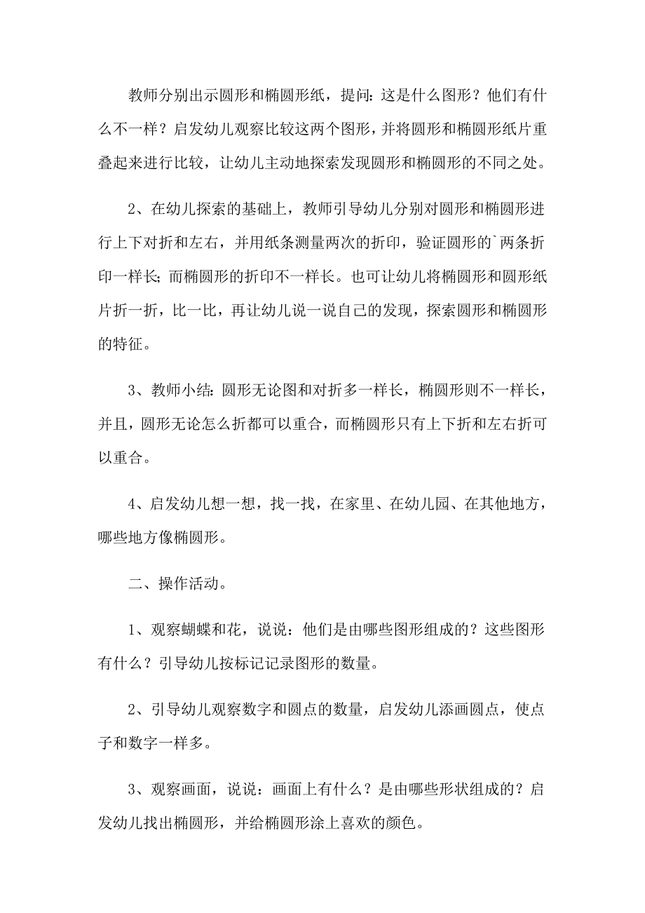 中班认识数字4教案_第2页