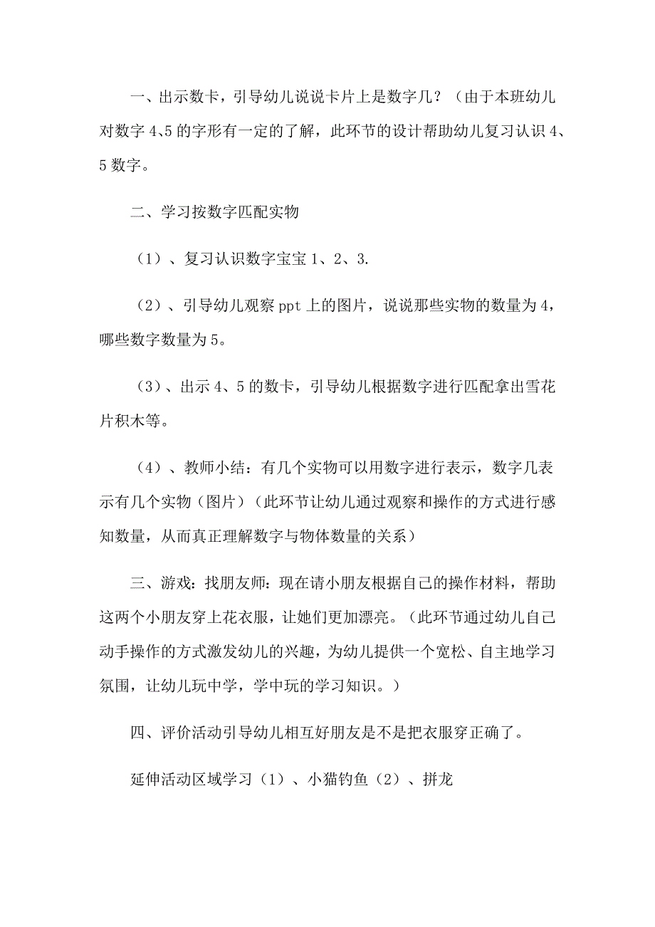 中班认识数字4教案_第4页