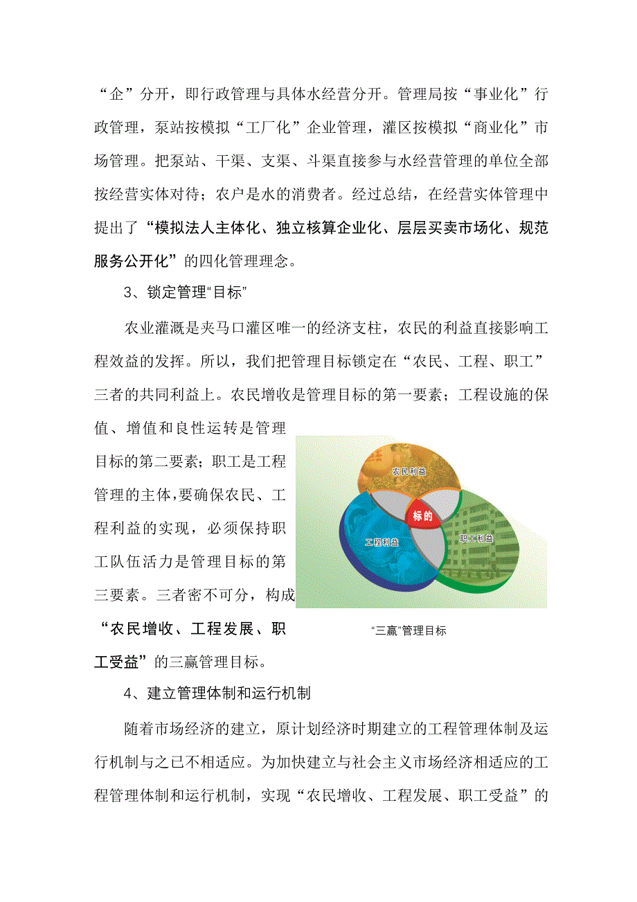夹马口引黄灌溉工程现代化管理实践_第4页