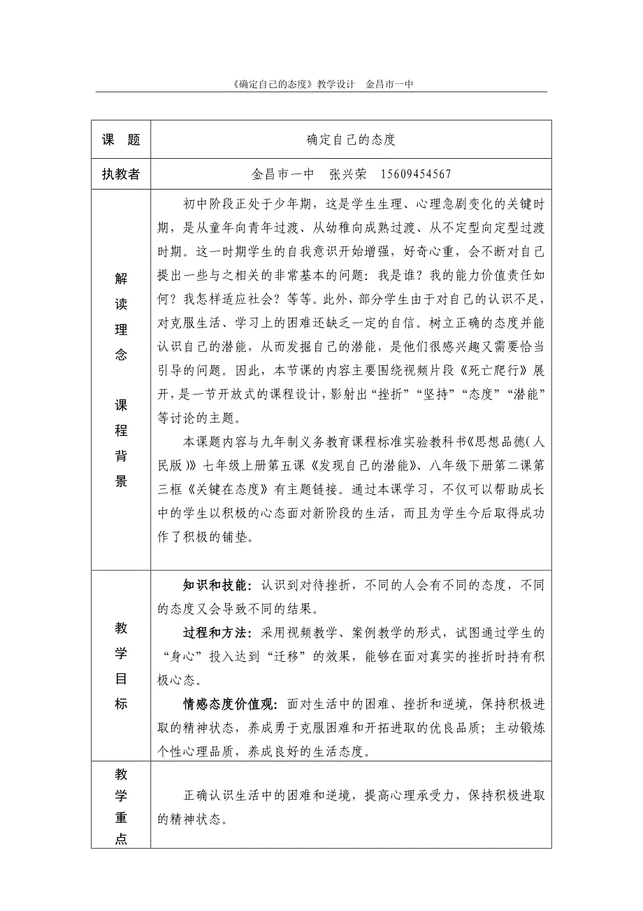 团体辅导案例10.doc_第1页