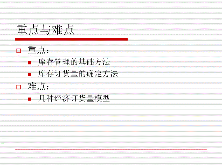 第3章-仓储与库存管理课件_第3页