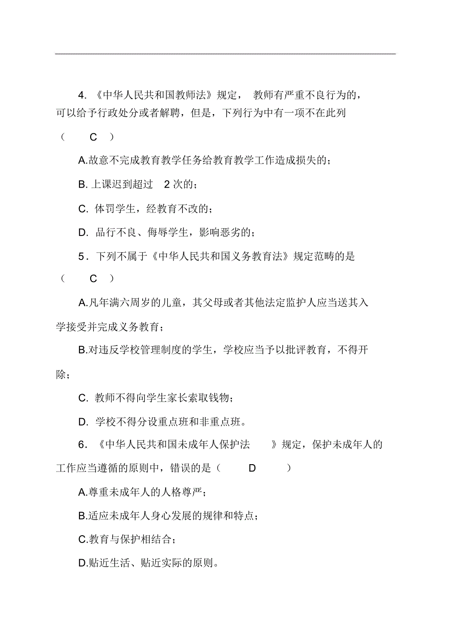 2016北京市班主任基本功大赛笔试模拟试题及答案_第2页