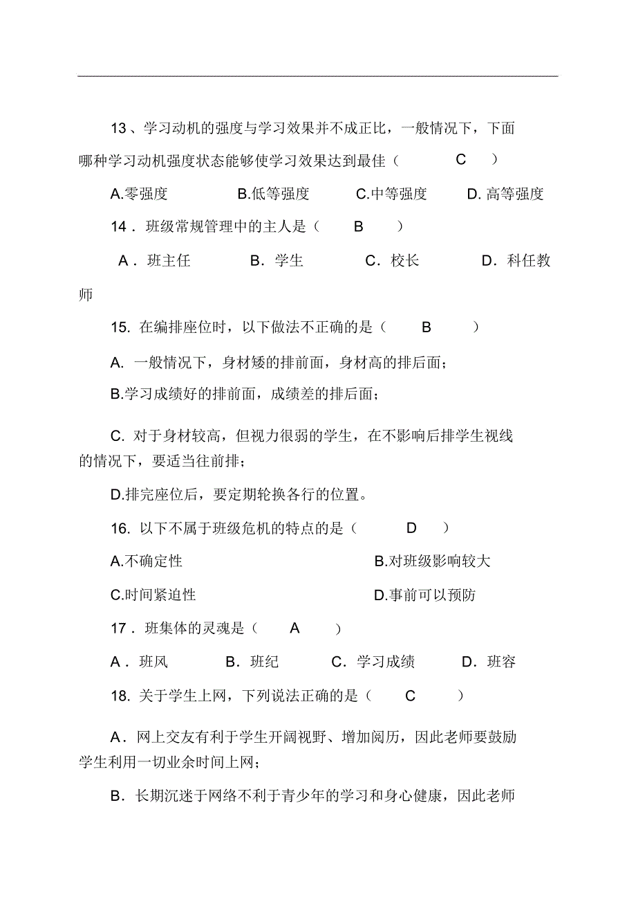 2016北京市班主任基本功大赛笔试模拟试题及答案_第4页