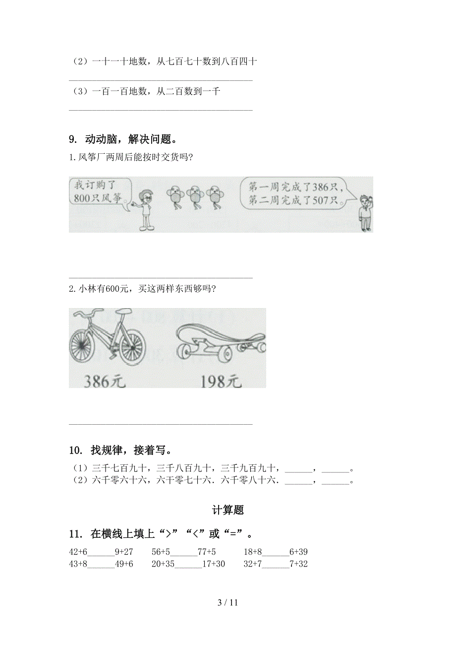 二年级数学下学期期末全册分类复习专项考点练习_第3页