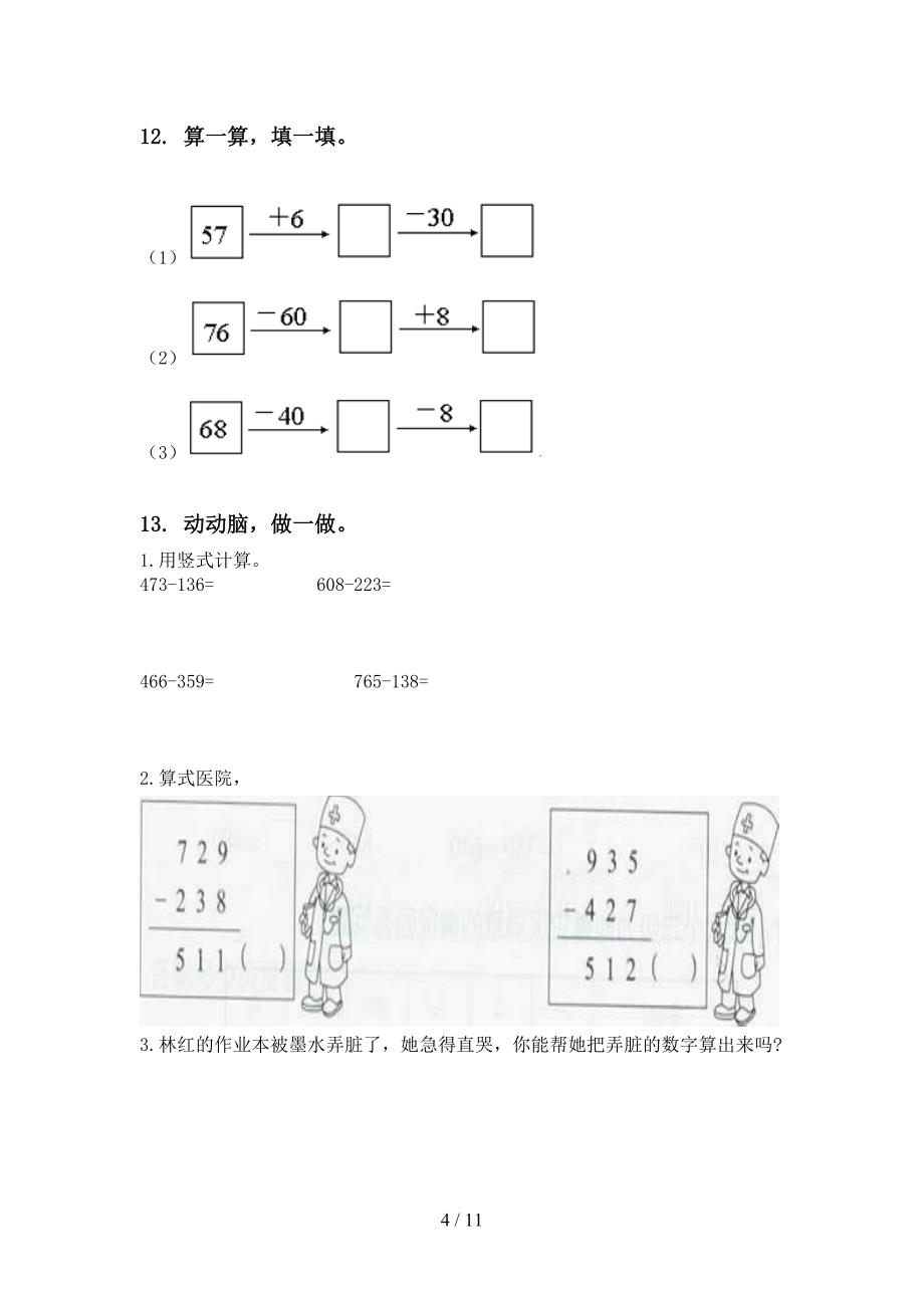 二年级数学下学期期末全册分类复习专项考点练习_第4页