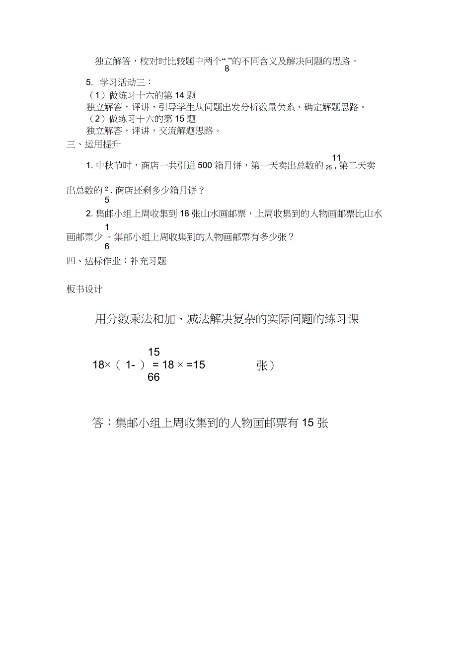 49用分数乘法和加减法解决复杂的实际问题的练习课_第2页