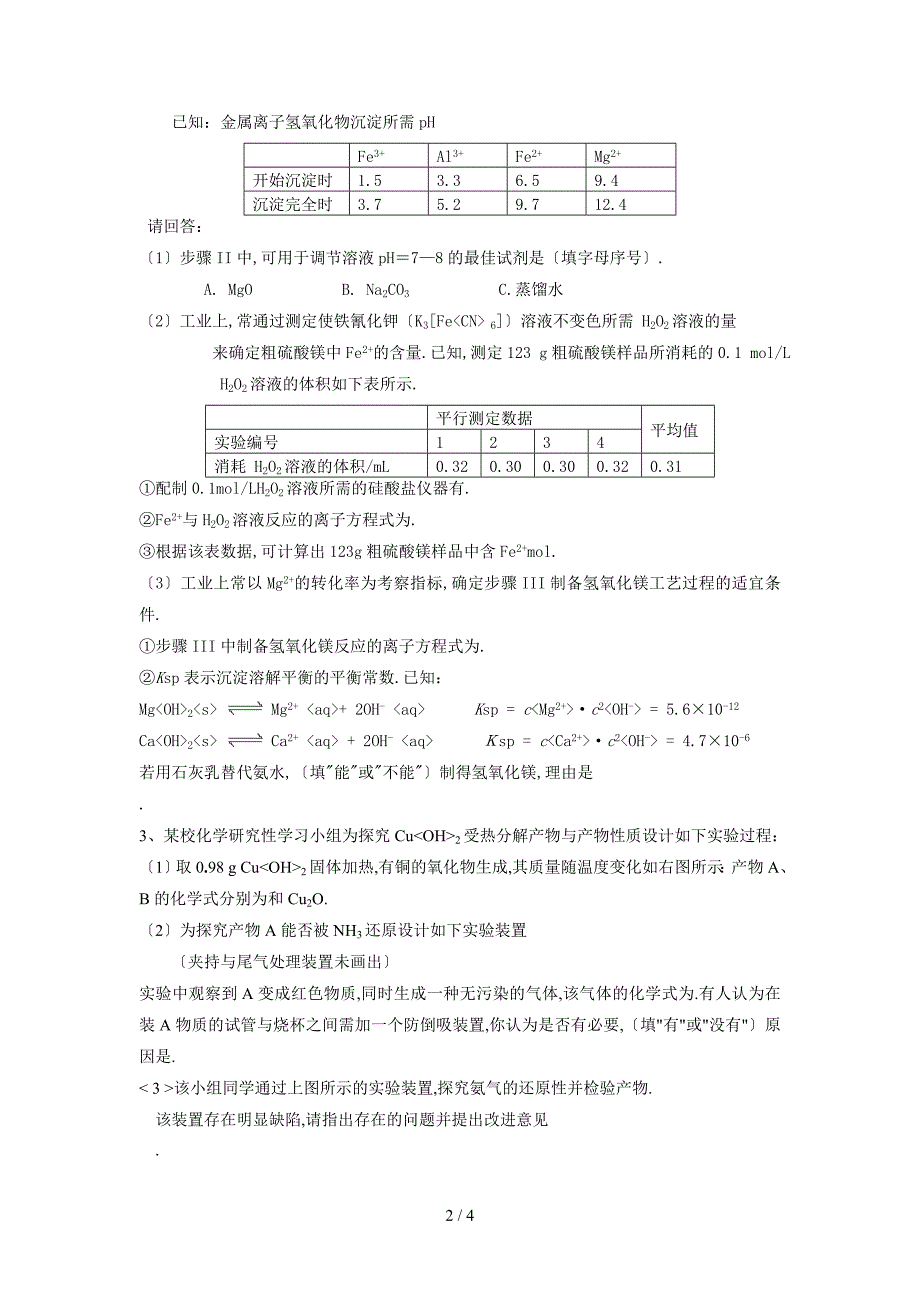 化学实验小专题_第2页