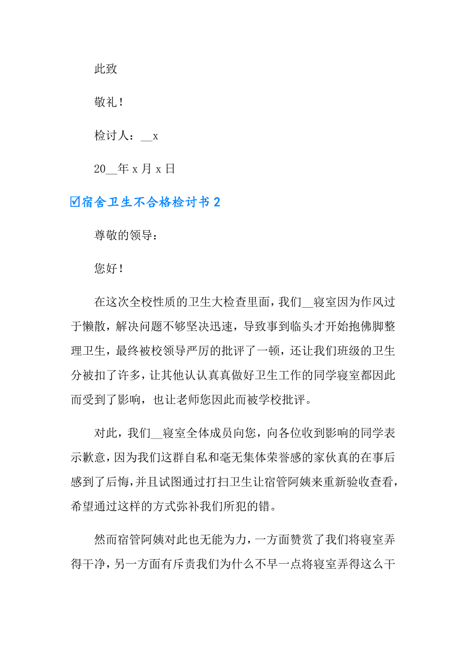 宿舍卫生不合格检讨书汇编15篇_第3页