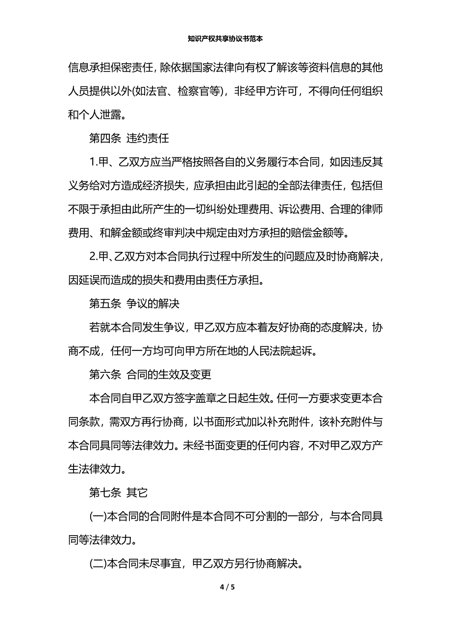 知识产权共享协议书范本_第4页