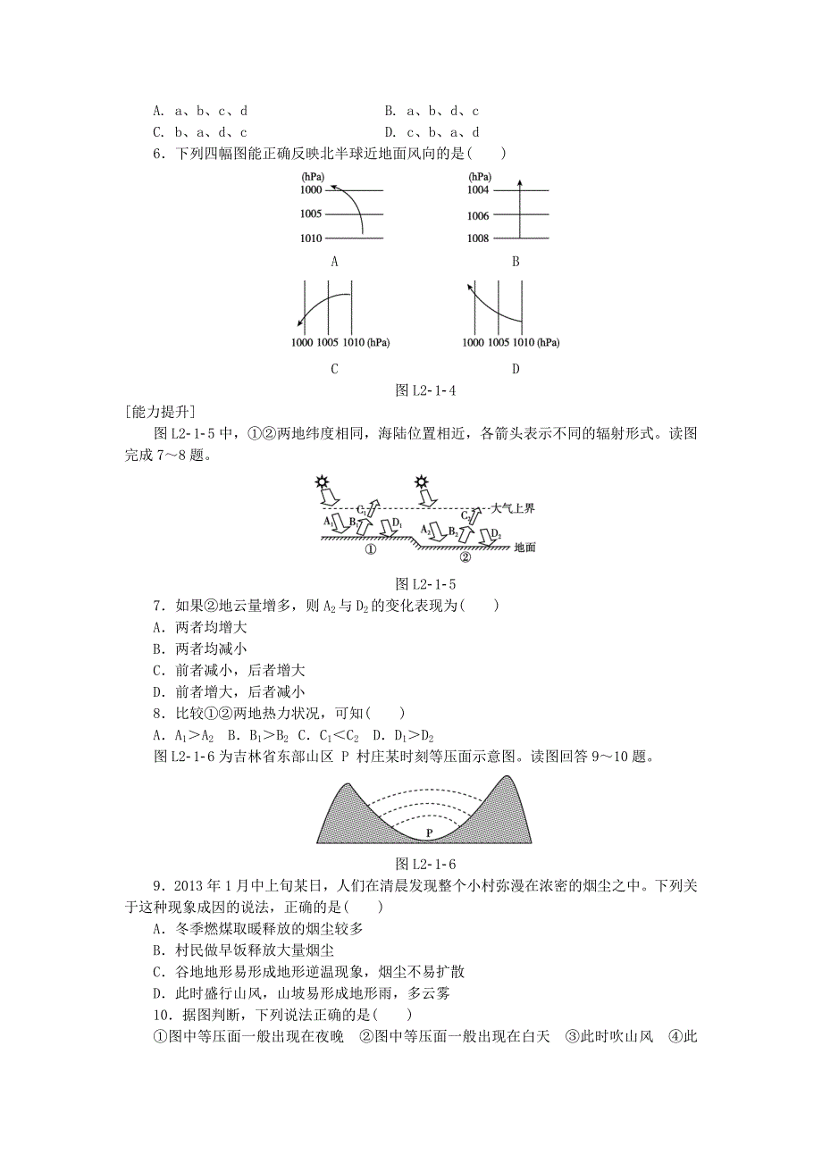 【湘教版】地理必修一：2.3大气环境1同步练习及答案_第2页