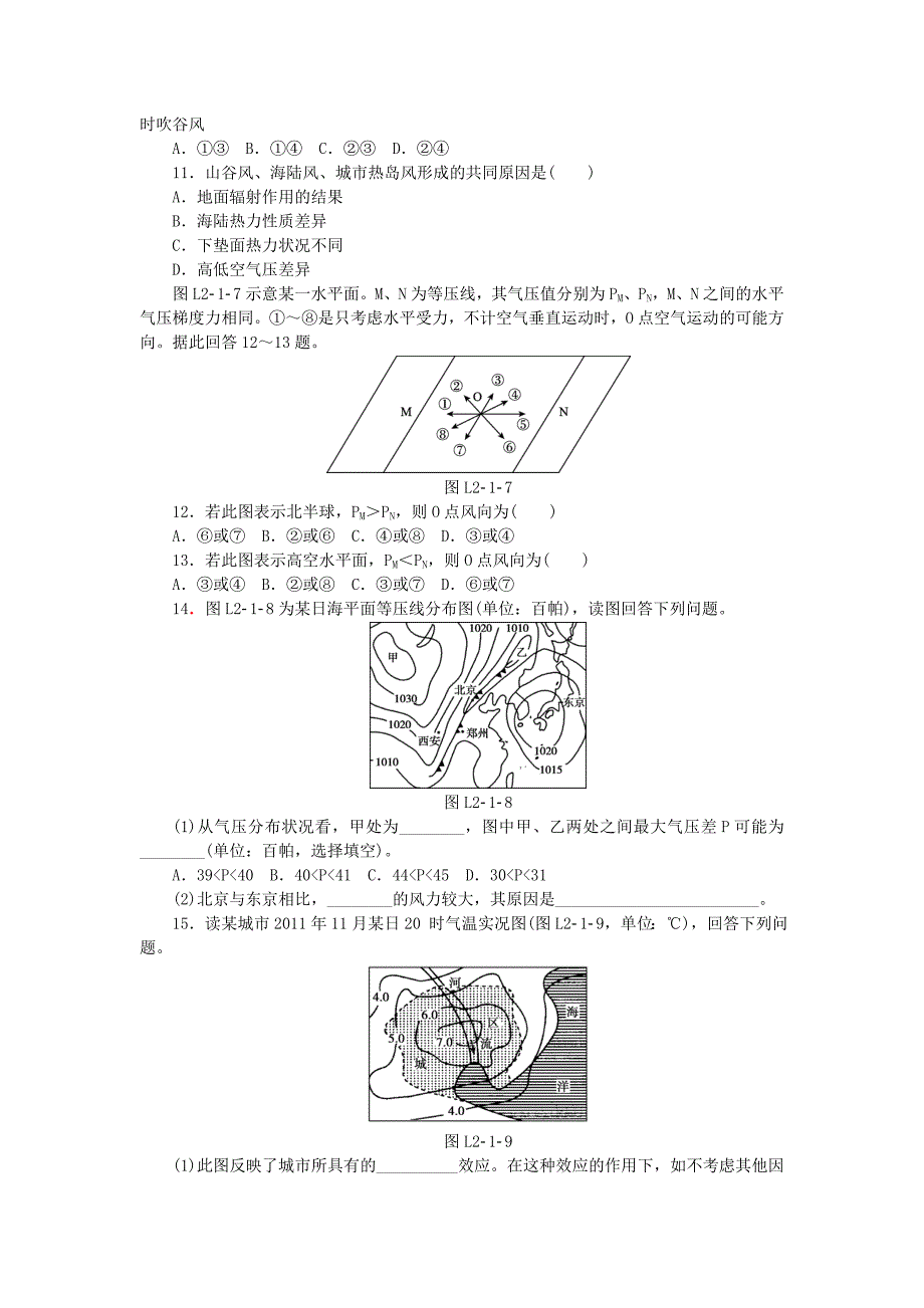 【湘教版】地理必修一：2.3大气环境1同步练习及答案_第3页