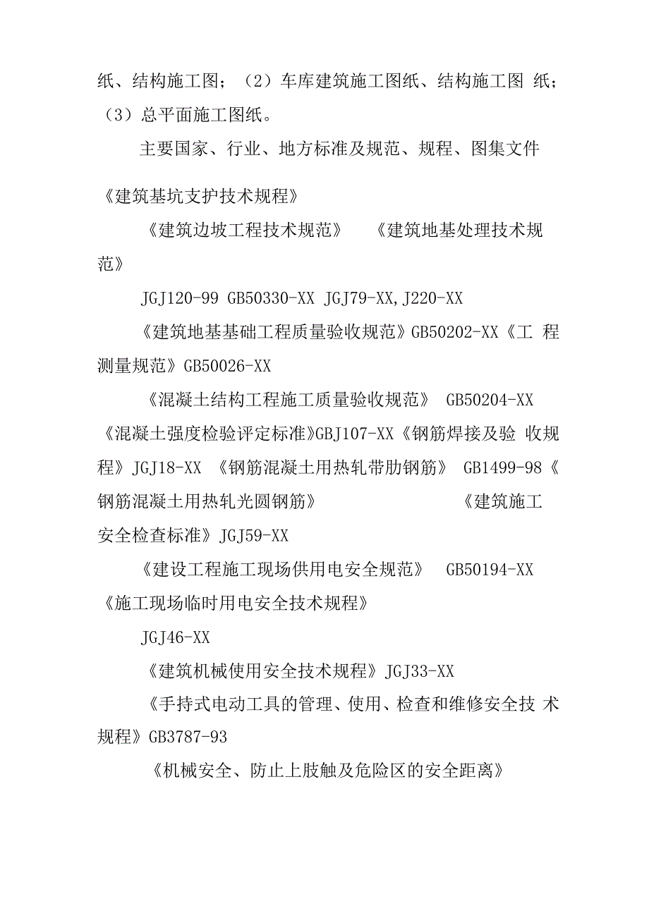 承台基础模板施工方案_第3页