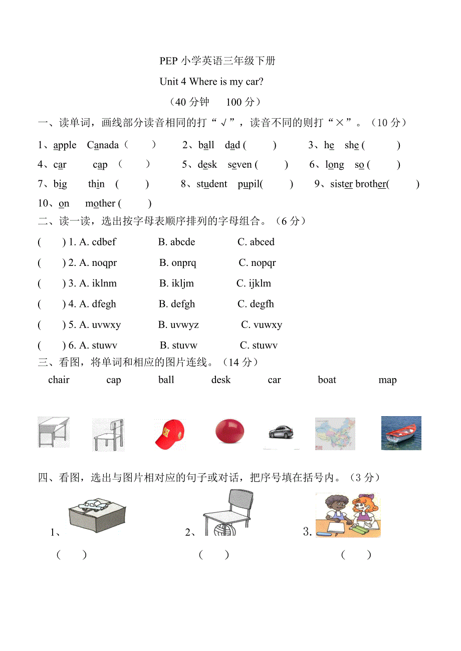 三年级下册英语试题Unit 4 Where is my car人教_第1页