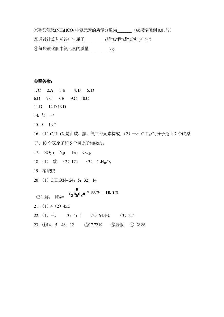 化学式与化合价综合检测_第5页