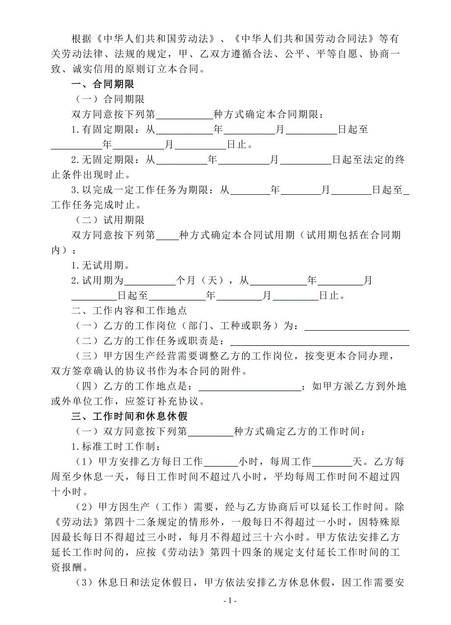 珠海市劳动合同书(新版16K)2018.docx_第4页