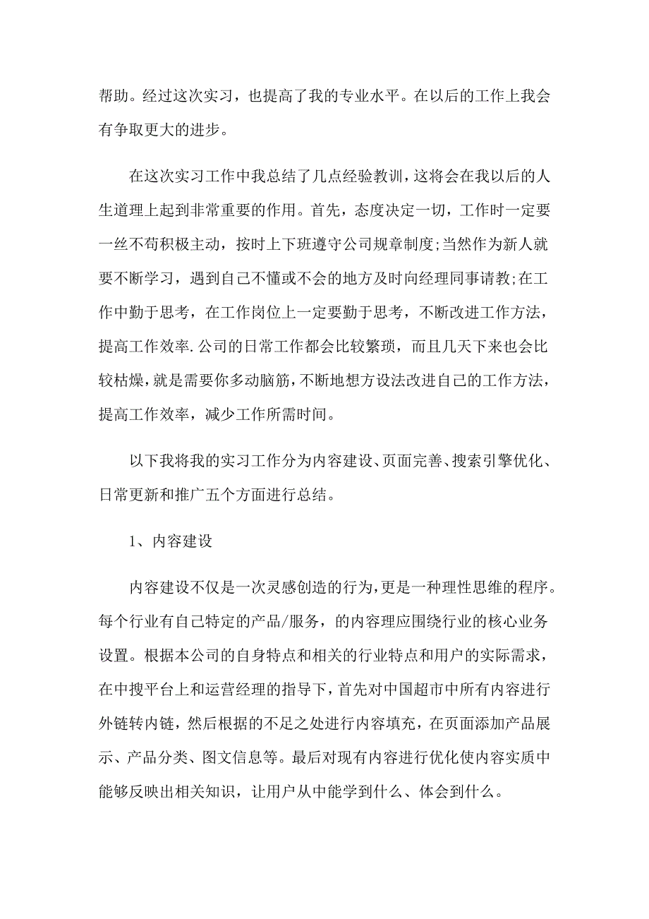 2023年电子商务实习总结(合集15篇)_第3页