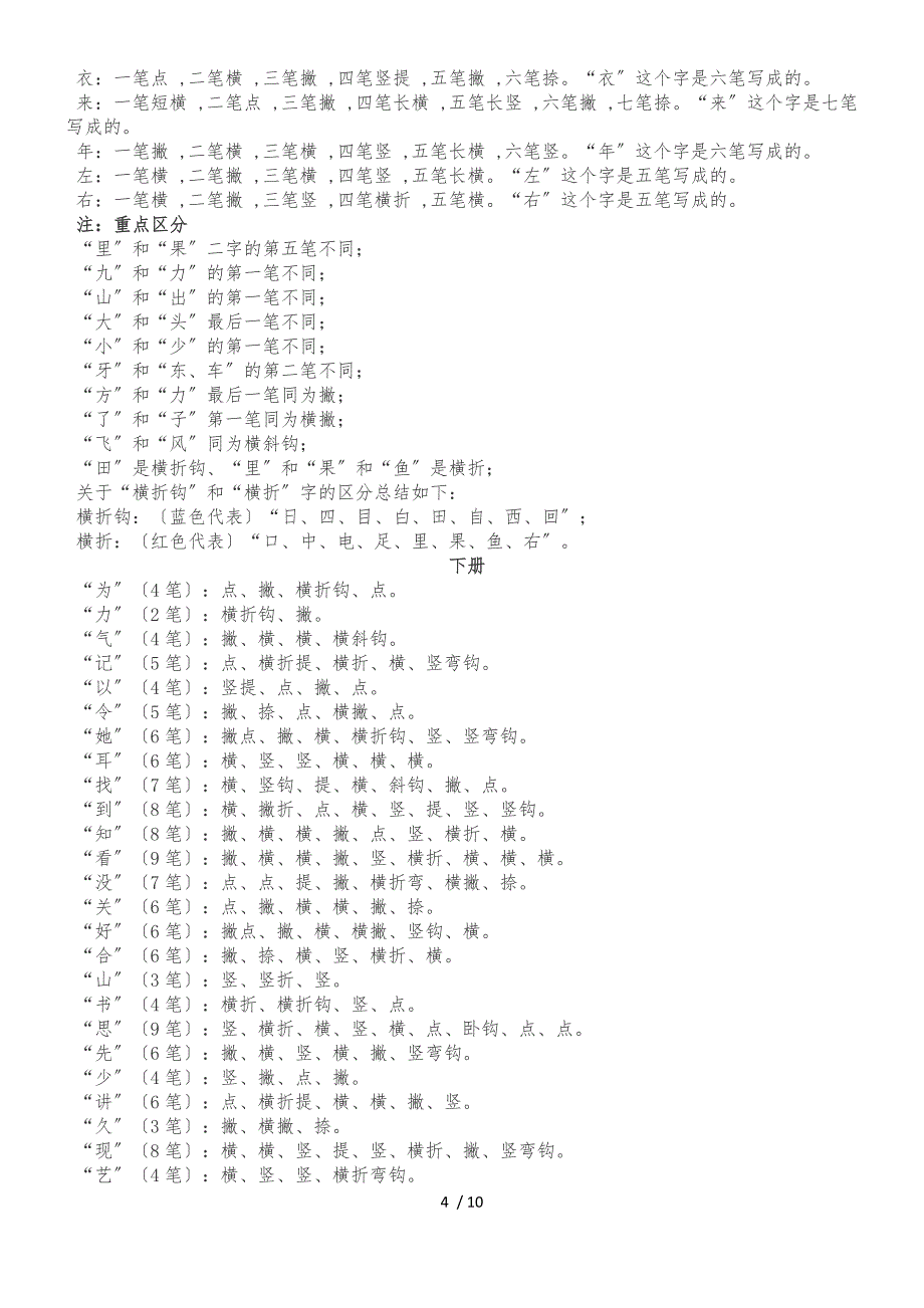 二年级下册语文基础专题讲解 笔画笔顺人教新课标_第4页