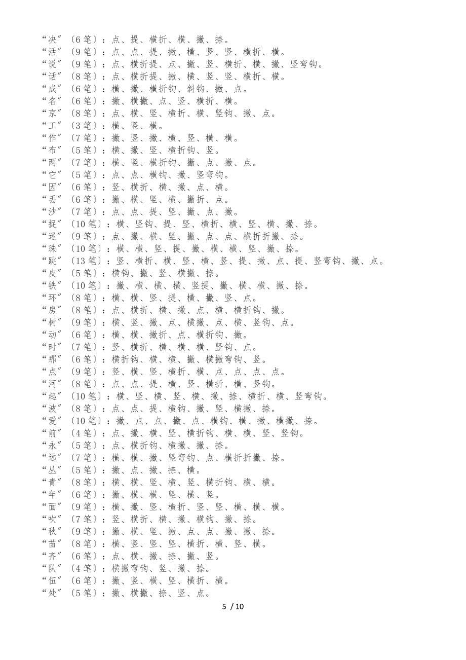 二年级下册语文基础专题讲解 笔画笔顺人教新课标_第5页