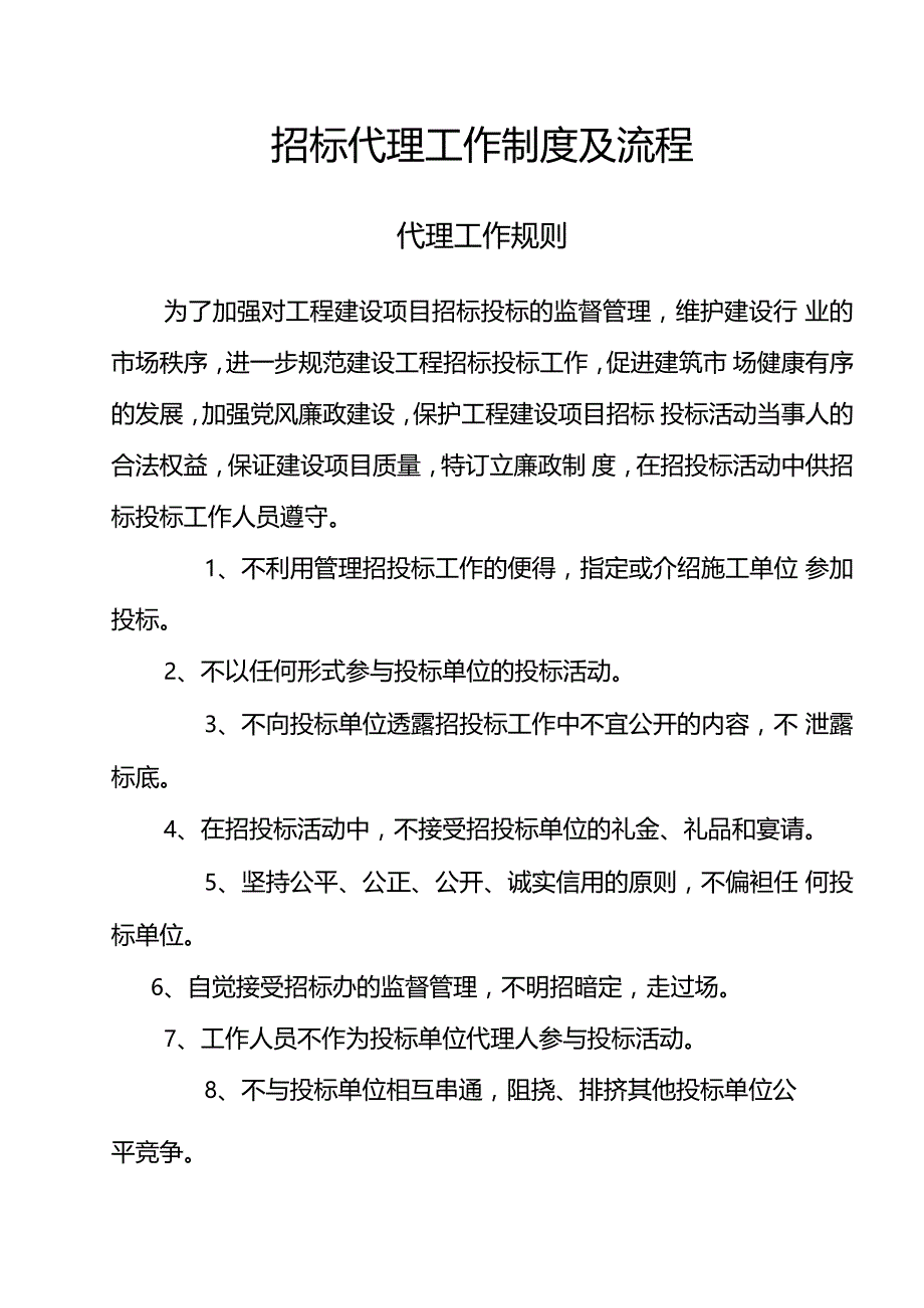 招标代理工作制度及流程_第1页