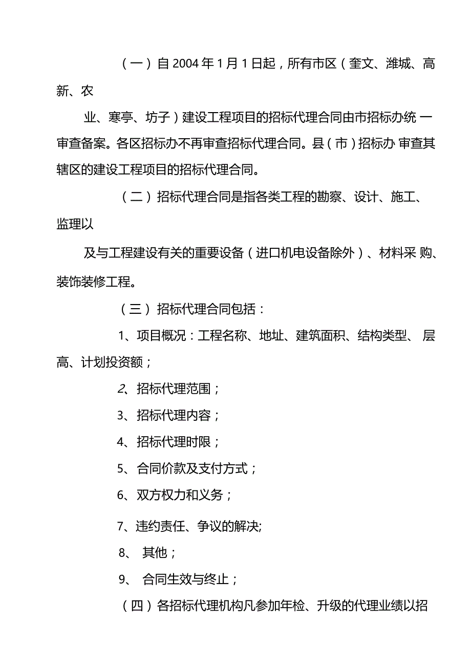 招标代理工作制度及流程_第3页