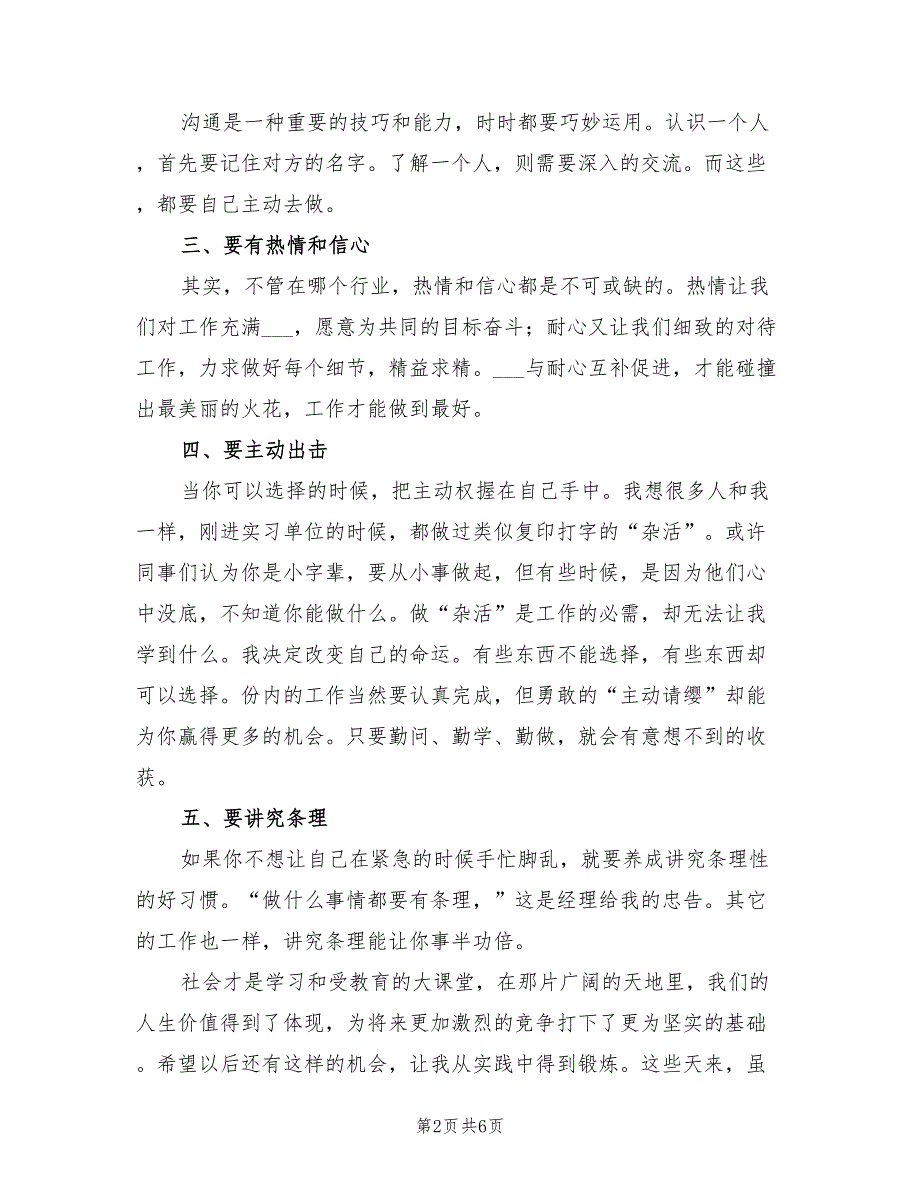 2021年大学生暑假社会实践报告范本范文.doc_第2页