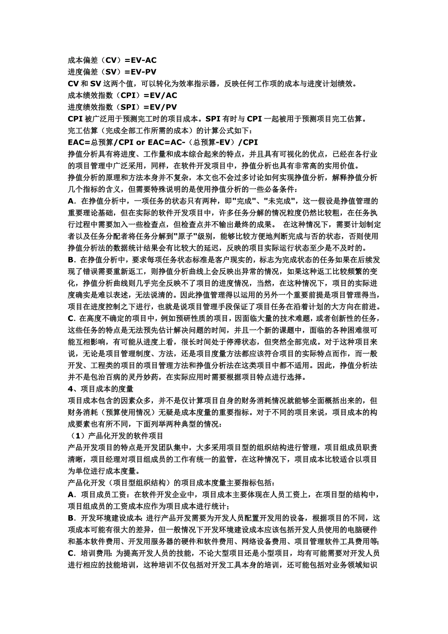 软件项目度量.doc_第4页