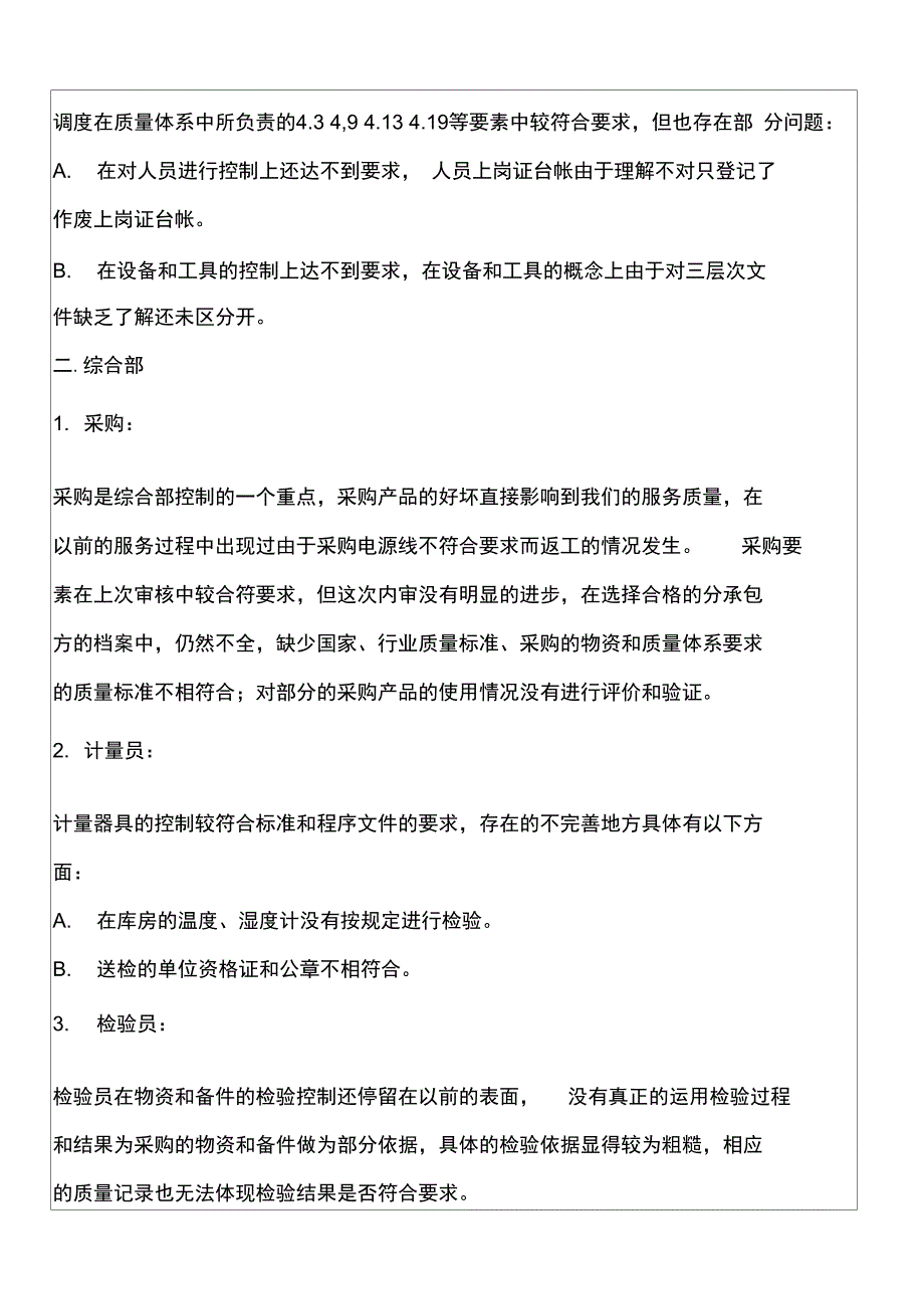 内审报告范本7p_第3页