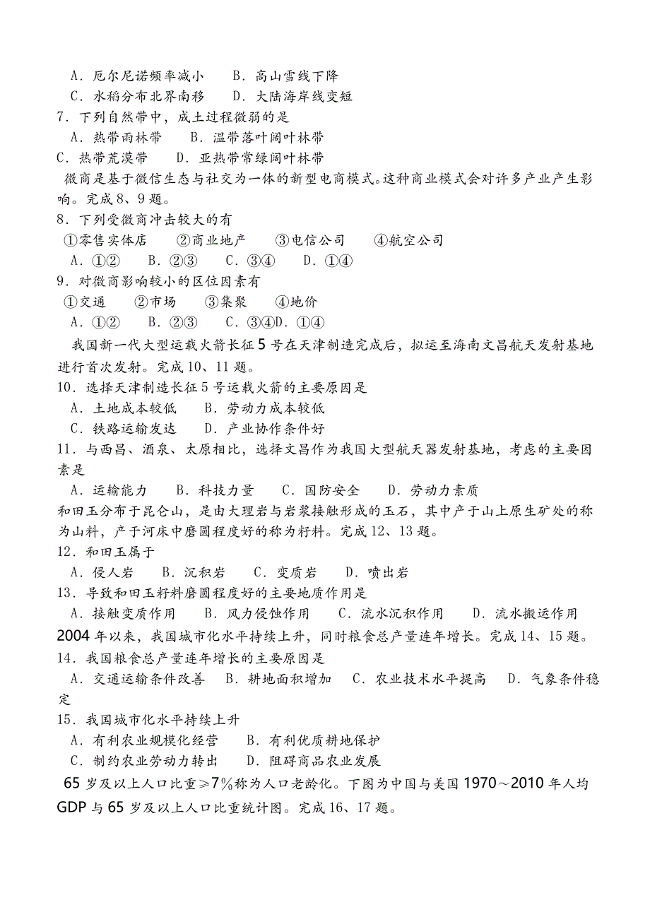 新编4月浙江省普通高校招生选考科目考试地理试题含答案_第2页