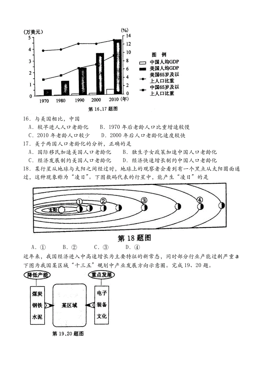 新编4月浙江省普通高校招生选考科目考试地理试题含答案_第3页