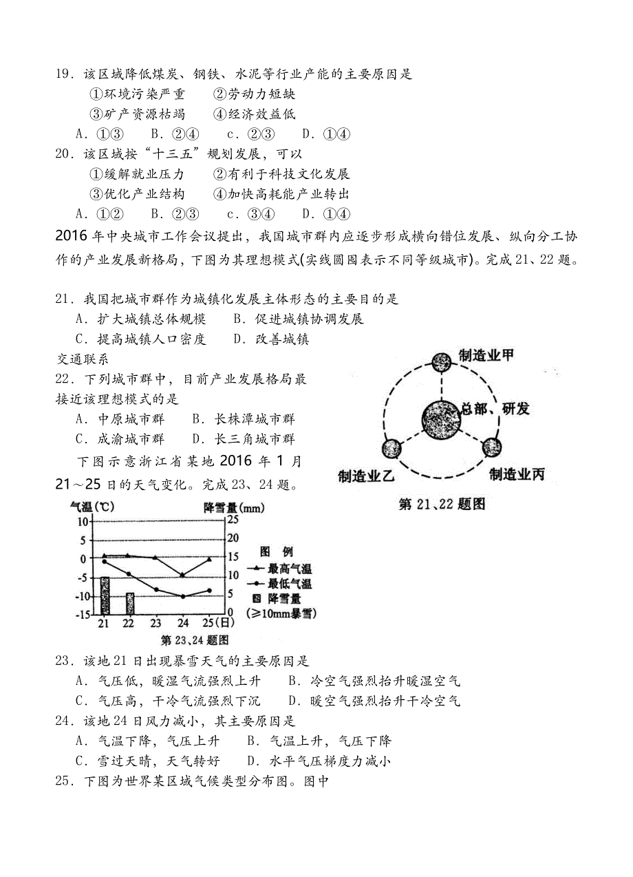 新编4月浙江省普通高校招生选考科目考试地理试题含答案_第4页