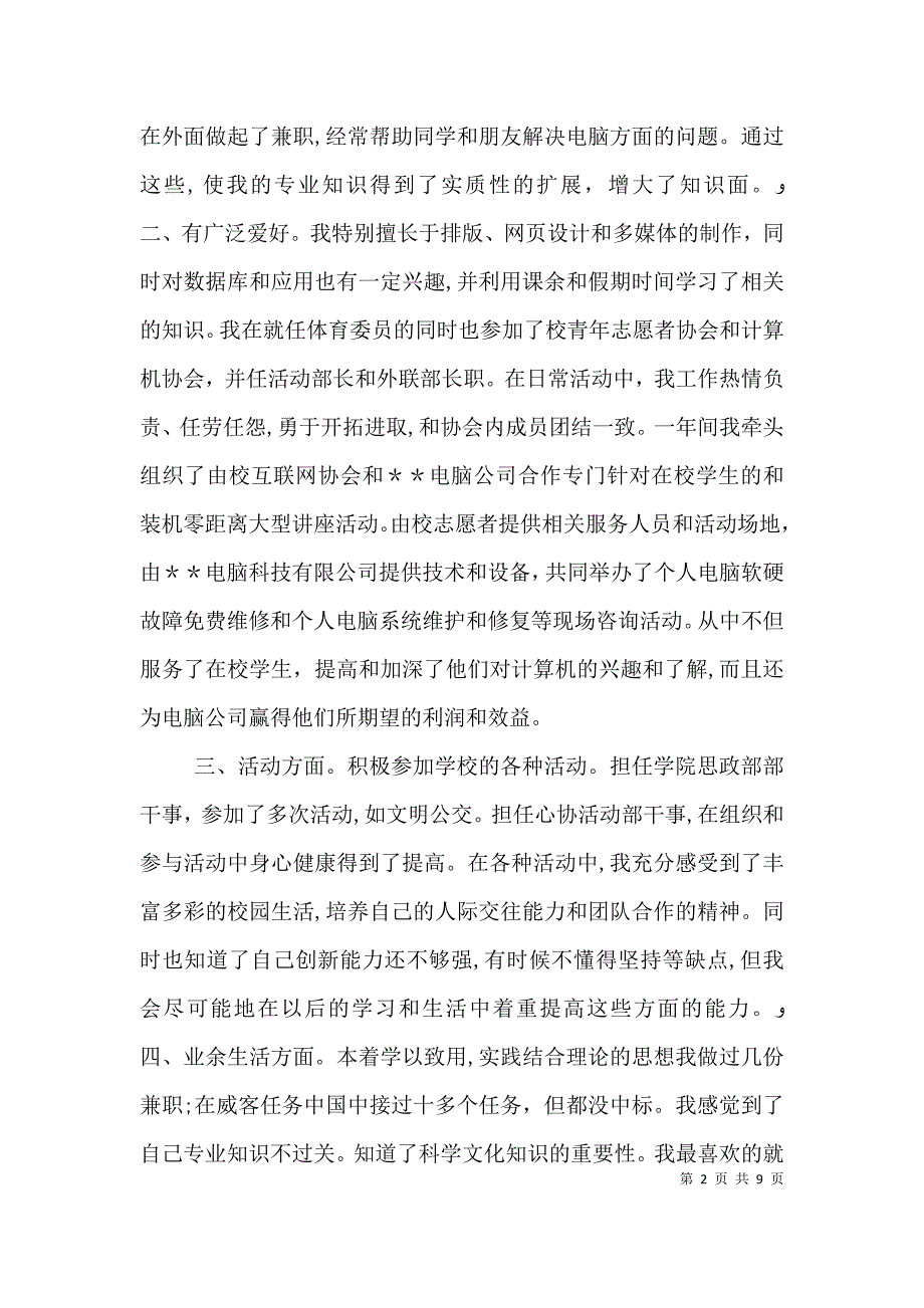 鉴定表自我鉴定个人优秀例文_第2页