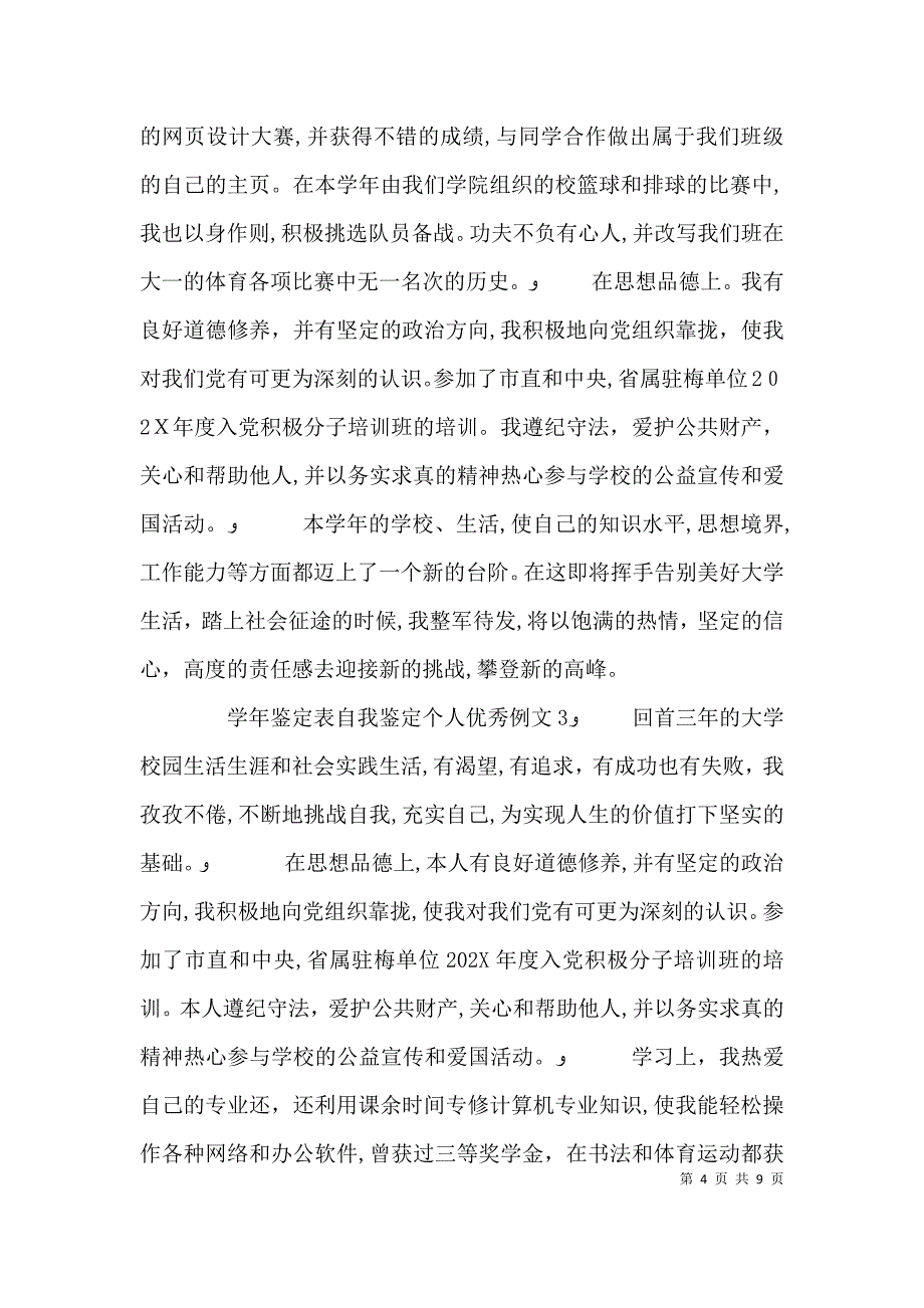 鉴定表自我鉴定个人优秀例文_第4页