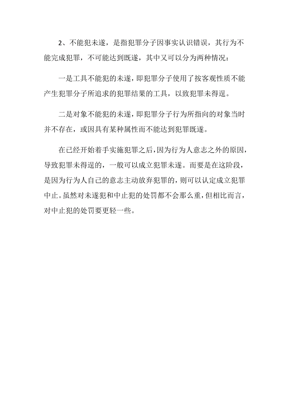 认定为犯罪未遂该如何处罚_第3页