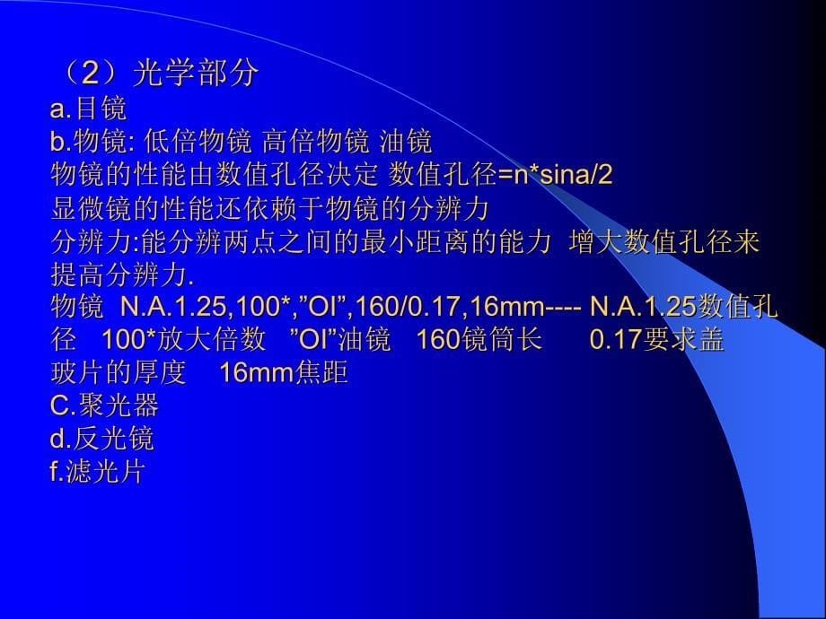 实验四微生物色_第5页