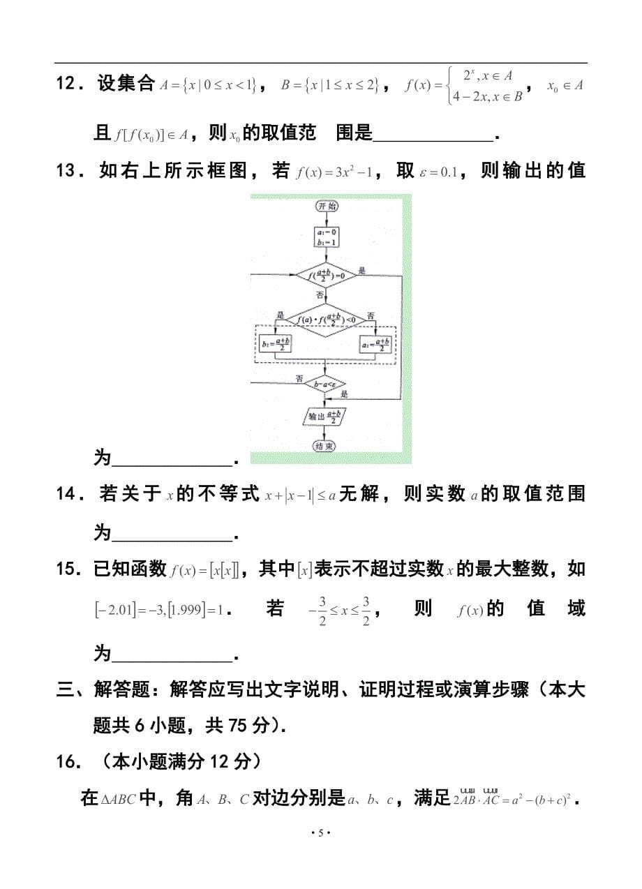 山东省高三冲刺模拟（六）文科数学试题及答案_第5页