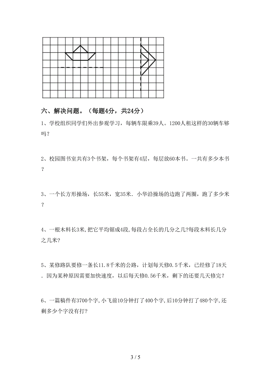 泸教版数学三年级下册期末测试卷(学生专用).doc_第3页