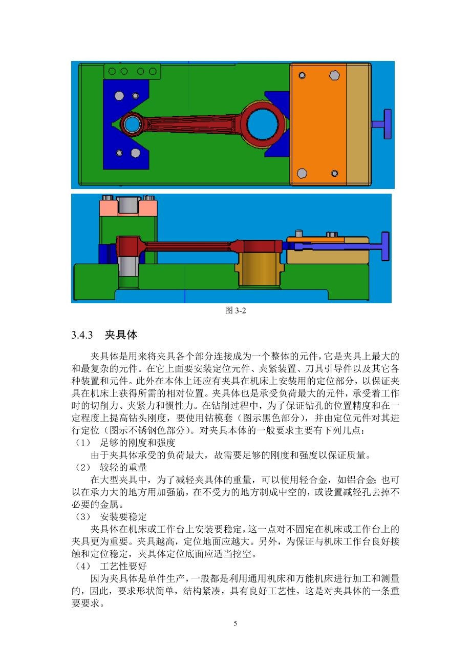 [报告精品]设计加工连杆小头孔专用钻床钻模任务书_第5页