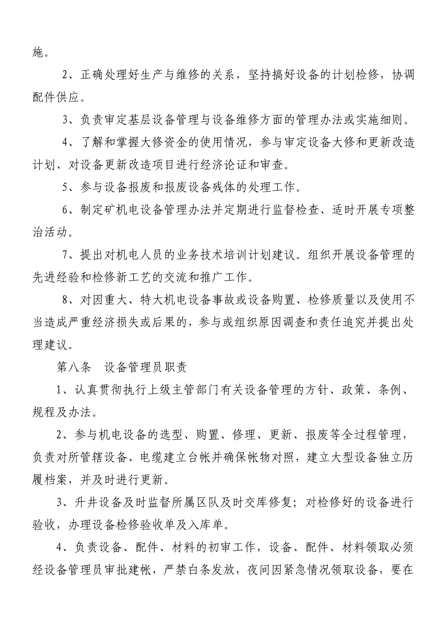 新庄煤矿设备管理规定_第3页