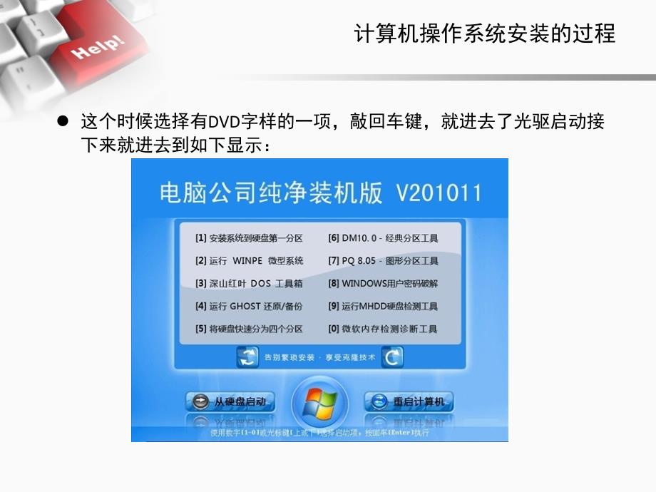 计算机基本技能学习材料.ppt_第4页