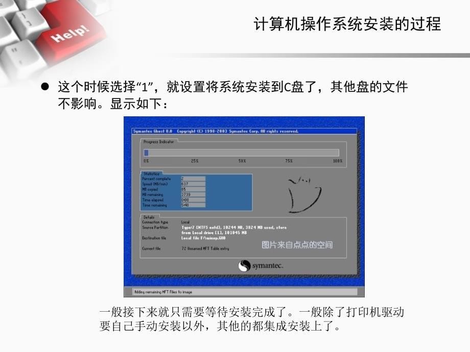 计算机基本技能学习材料.ppt_第5页