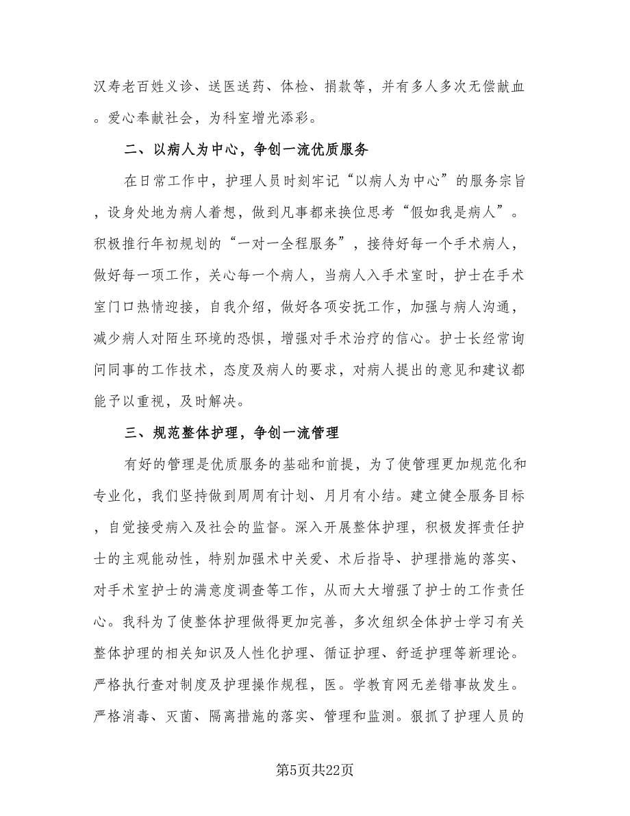 手术室护士个人工作计划标准范文（七篇）.doc_第5页