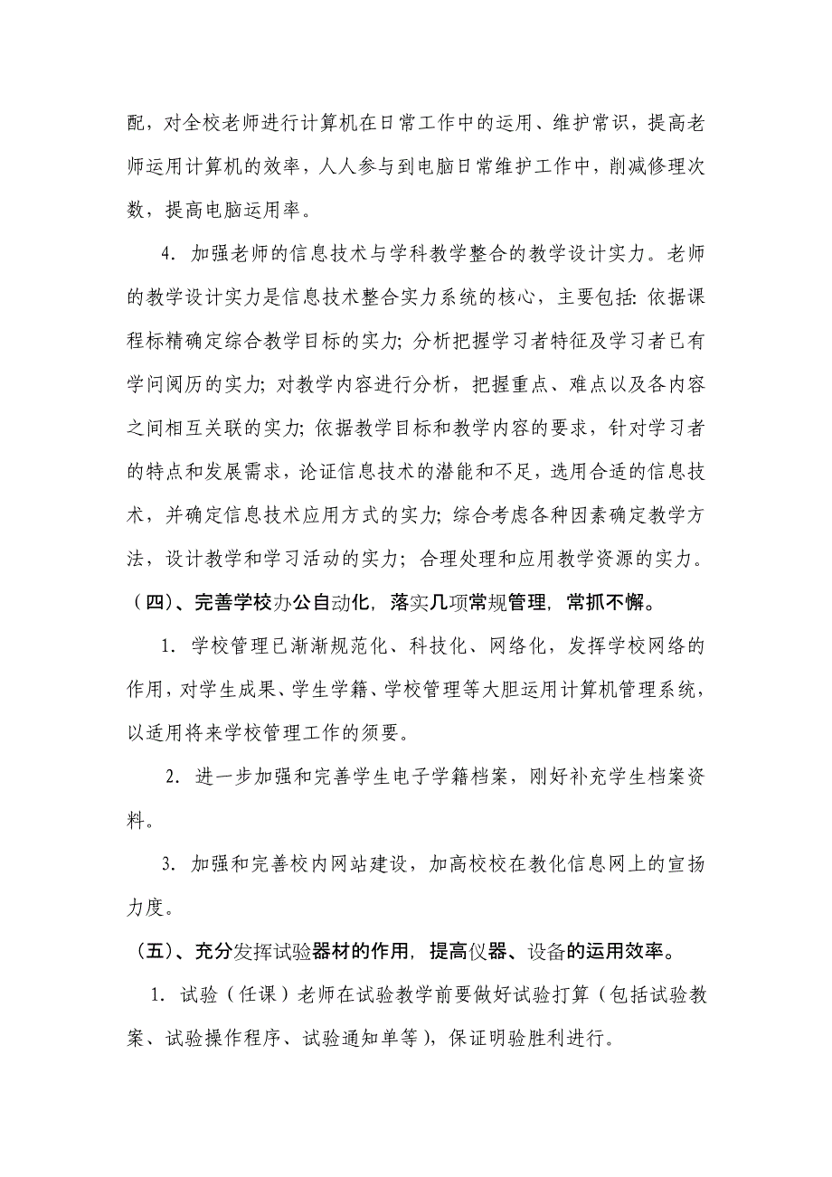 2024--2025年教育技术装备工计划_第3页