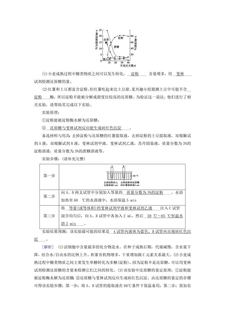 2019版高中生物第二章组成细胞的分子第4节细胞中的糖类和脂质课时作业新人教版必修_第5页