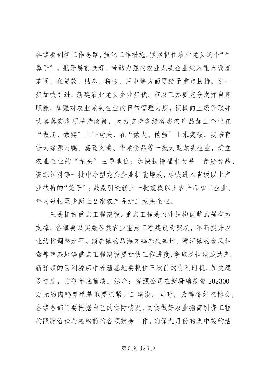 2023年参观学习座谈会上的致辞演讲讲话新编.docx_第5页