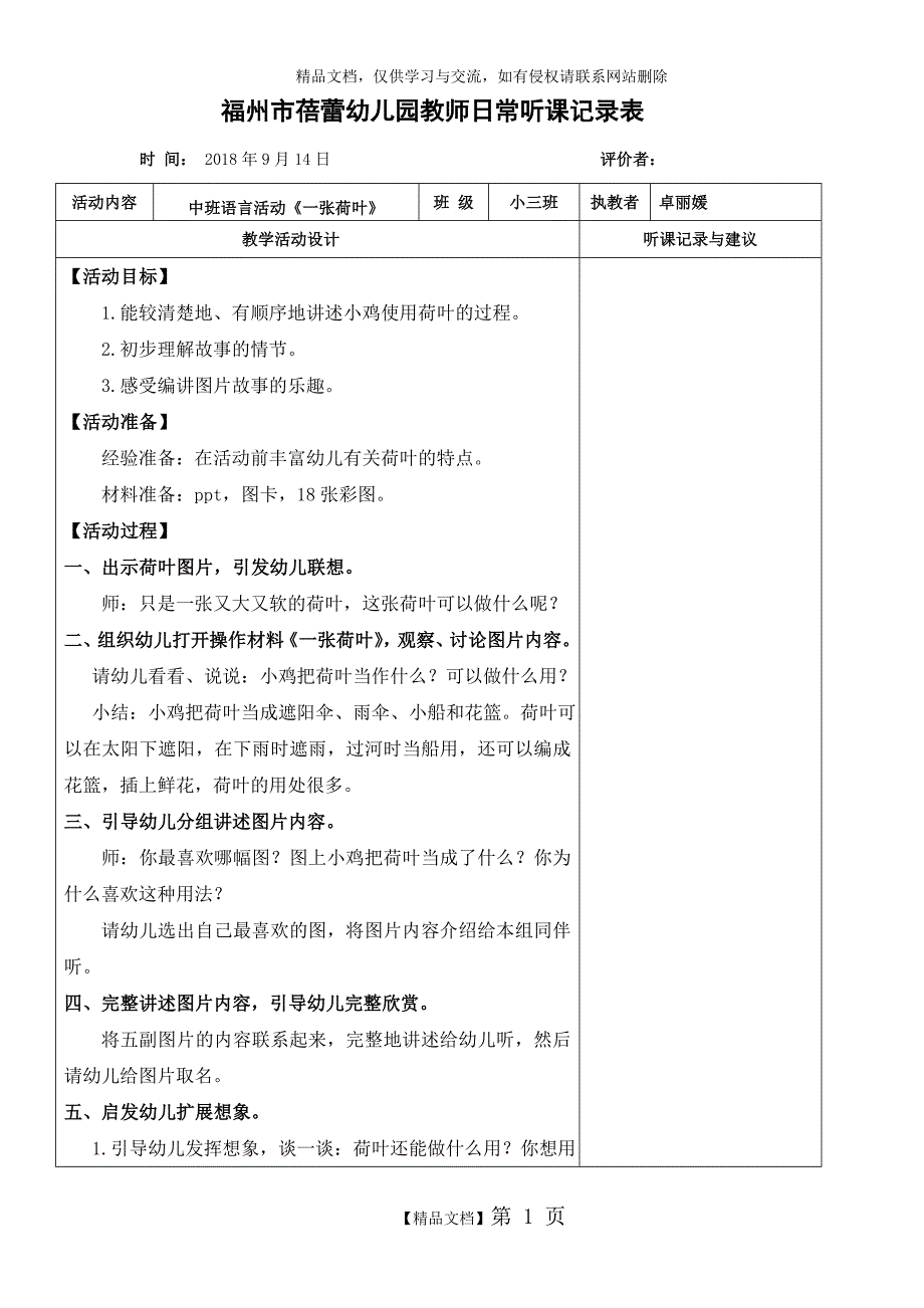 《一张荷叶》 听课记录表_第1页