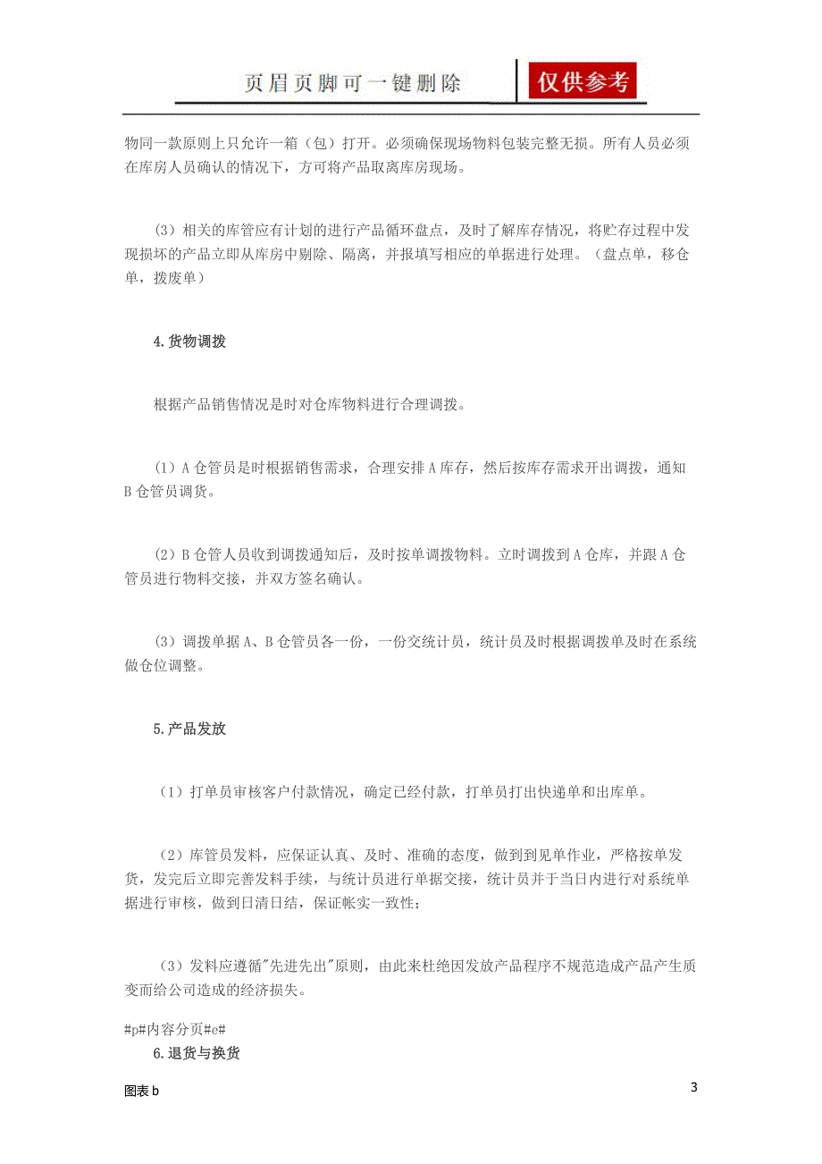 电商仓储管理全流程图文详解优质内容_第3页